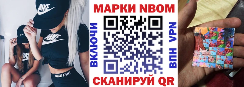 Марки N-bome 1500мкг  Тотьма 